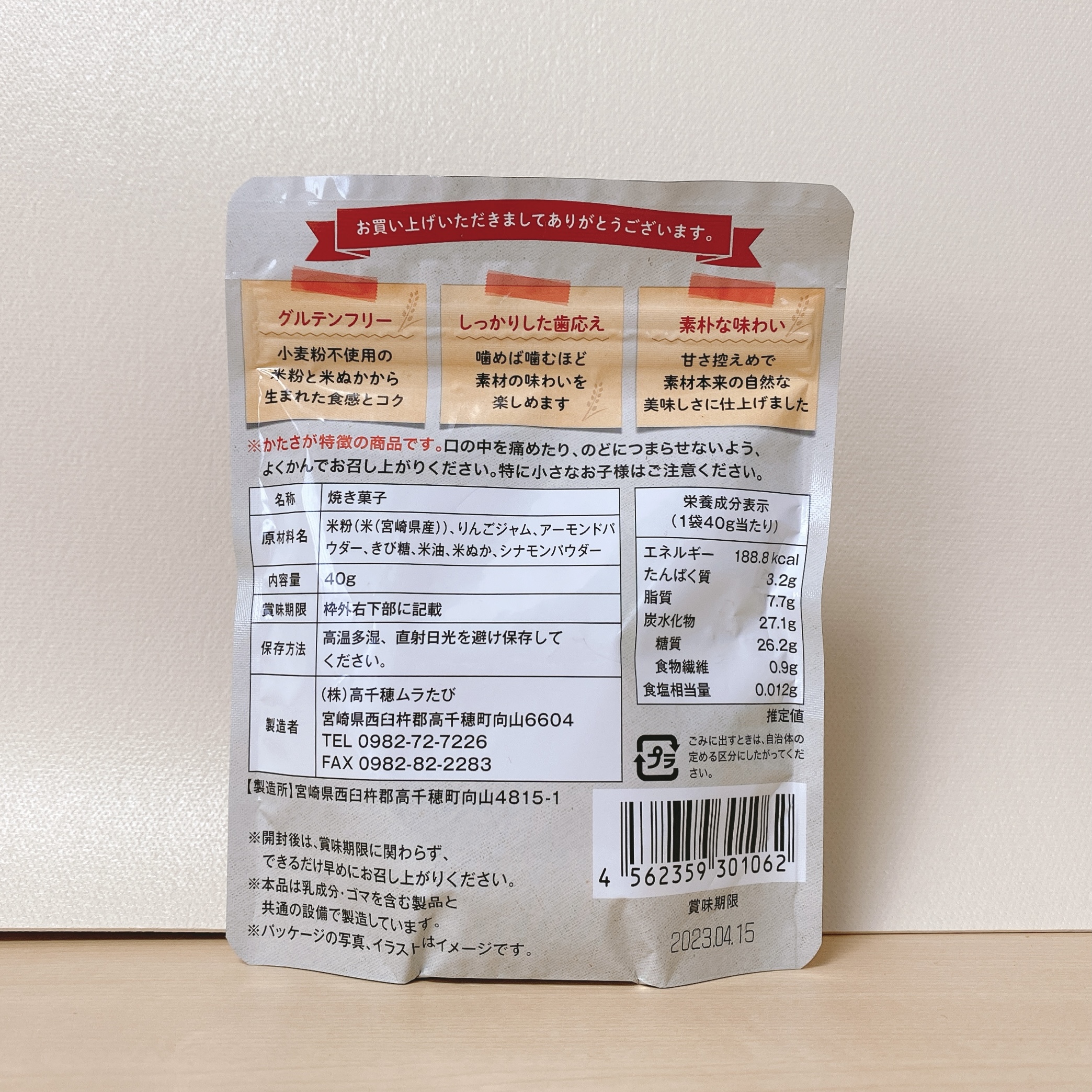 米粉と米ぬかのビスコッティ_アップル×シナモン__原材料名・栄養成分表示