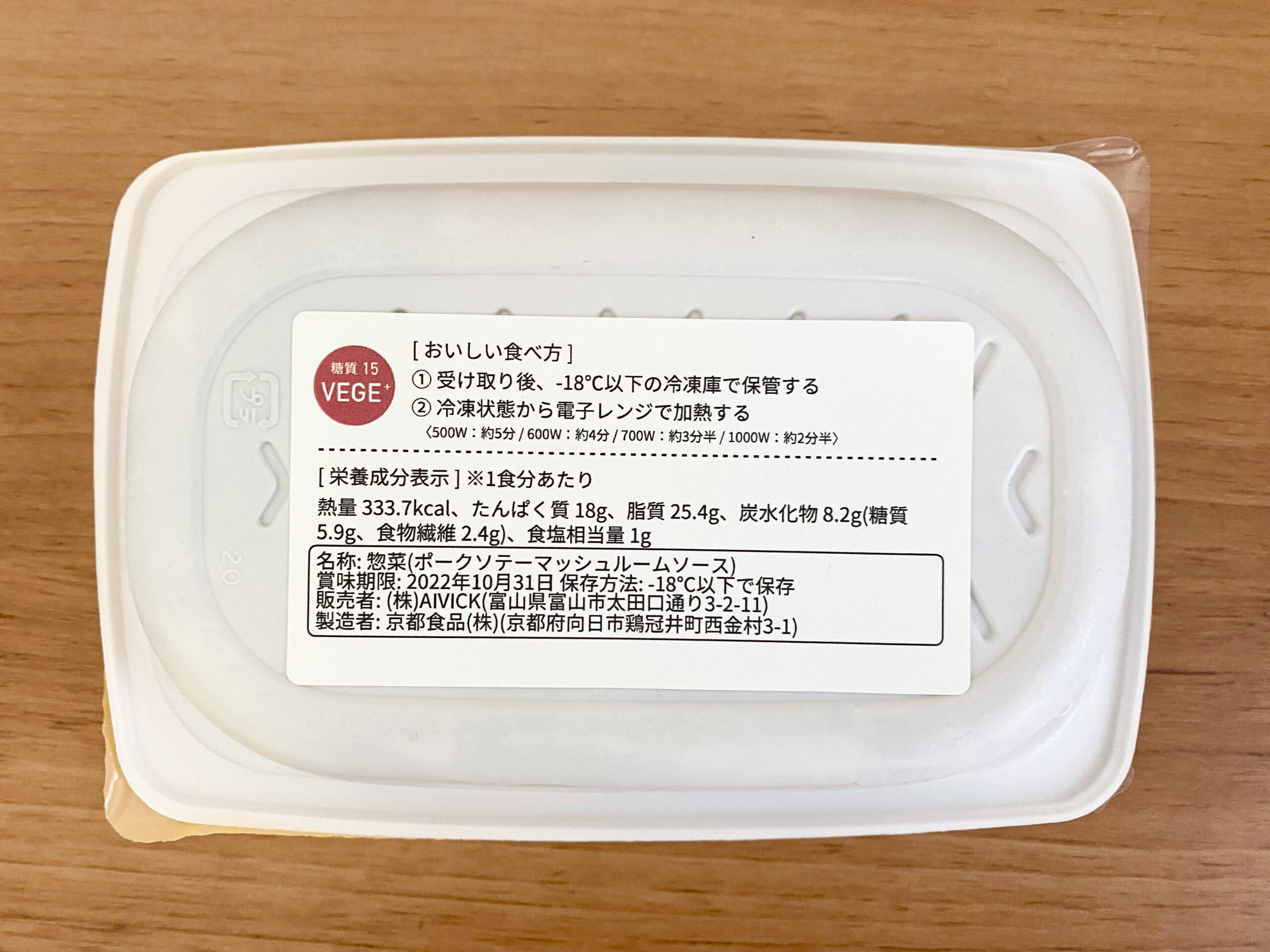FIT FOOD HOME_低糖質VEGE＋_ポークソテーマッシュルームソース_栄養成分表示