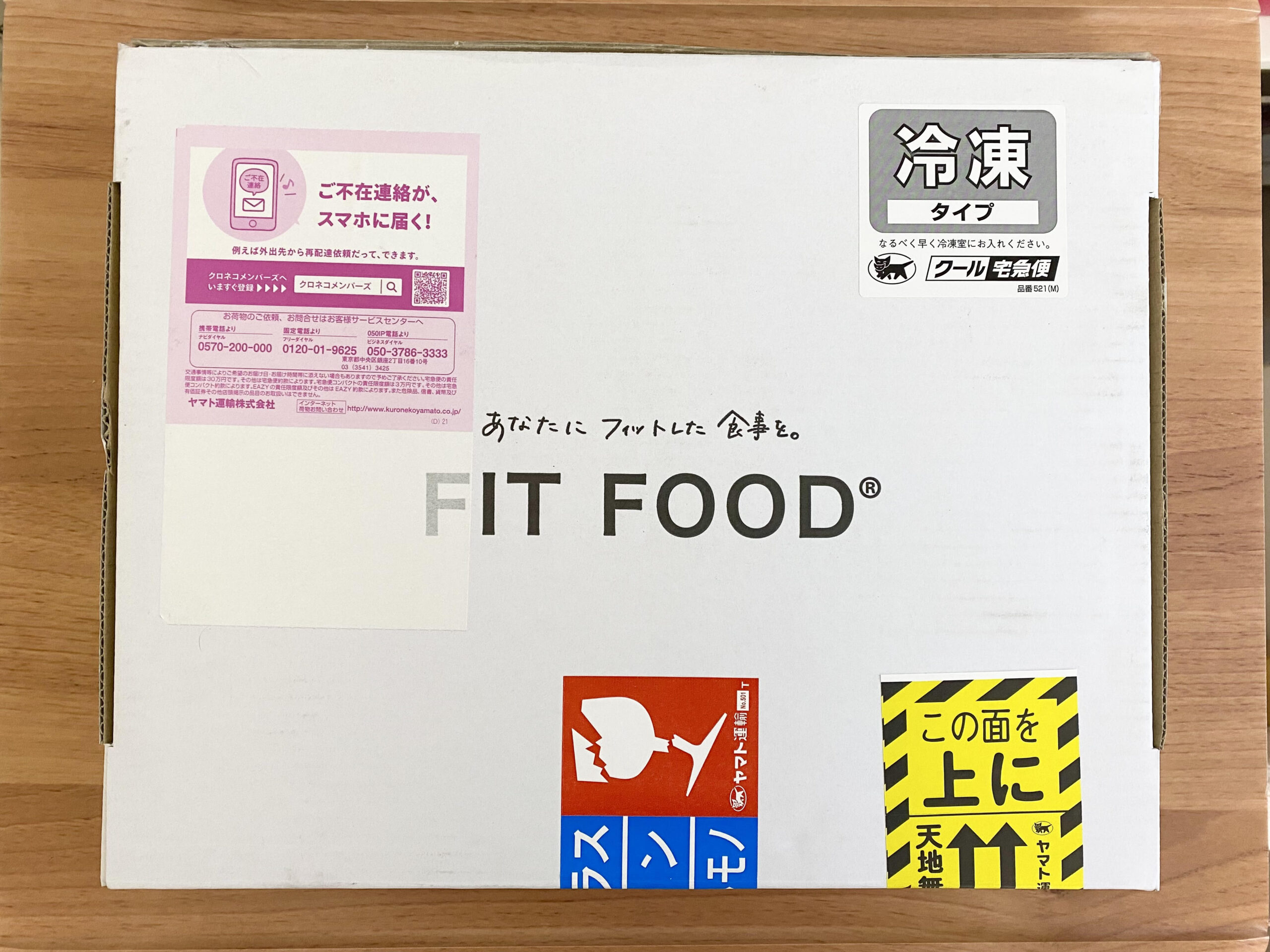 FIT FOOD HOME_ダンボール