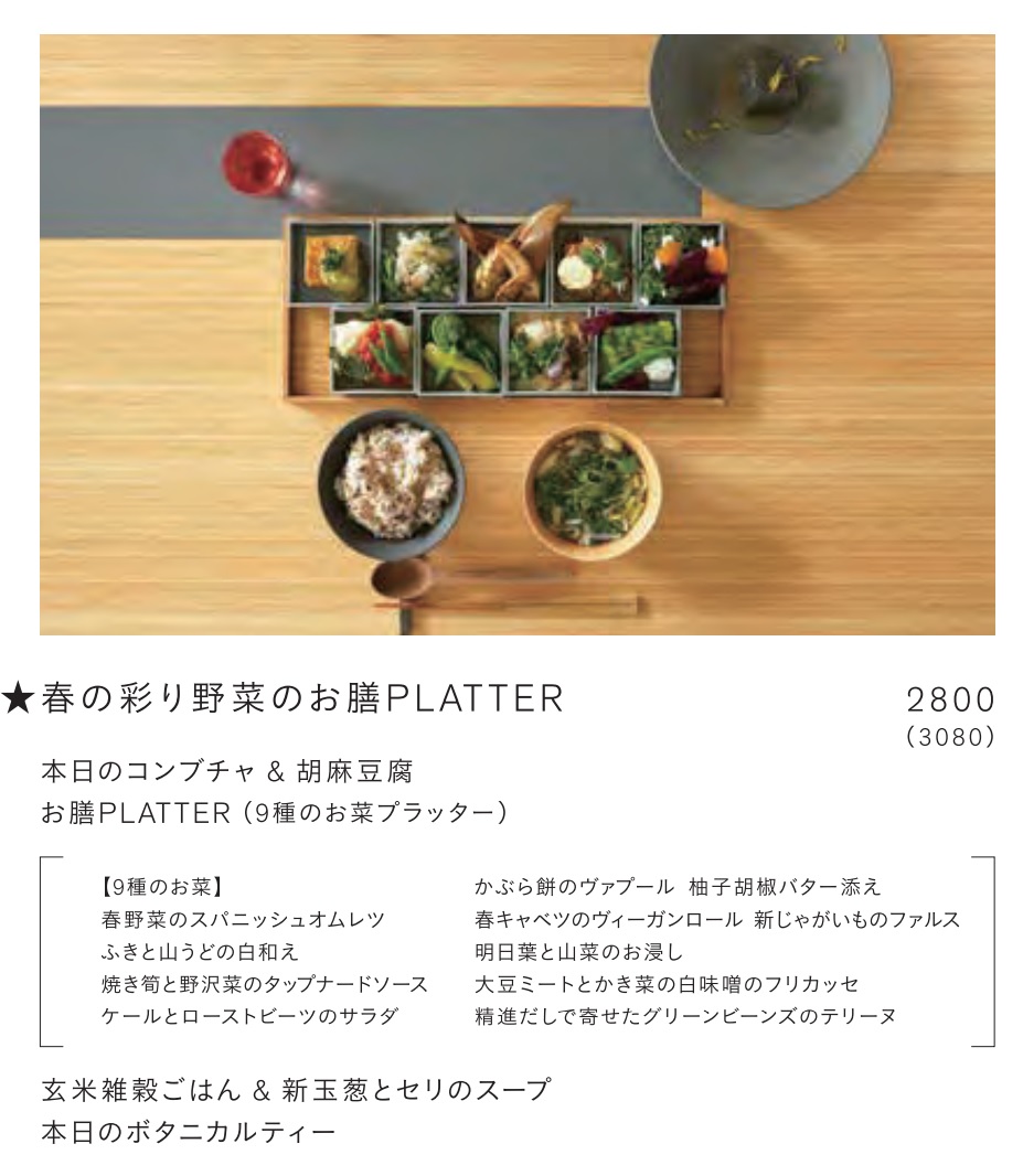 ランチ_春の彩り野菜のお膳PLATTER