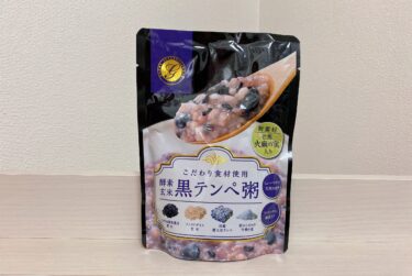 【酵素玄米 黒テンペ粥】ファスティング準備食・回復食におすすめ