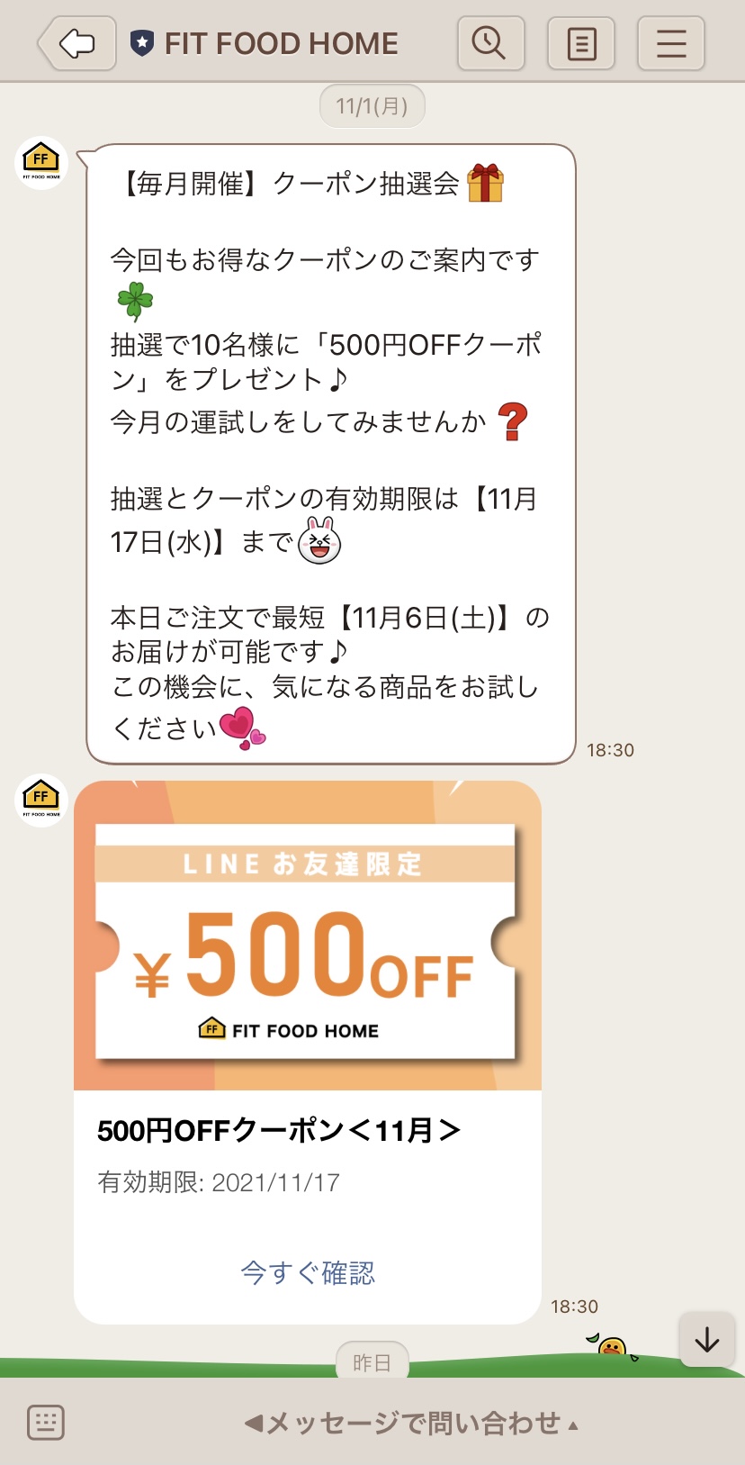 FIT FOOD HOME_LINEお友達限定 500円OFFクーポン〈11月〉